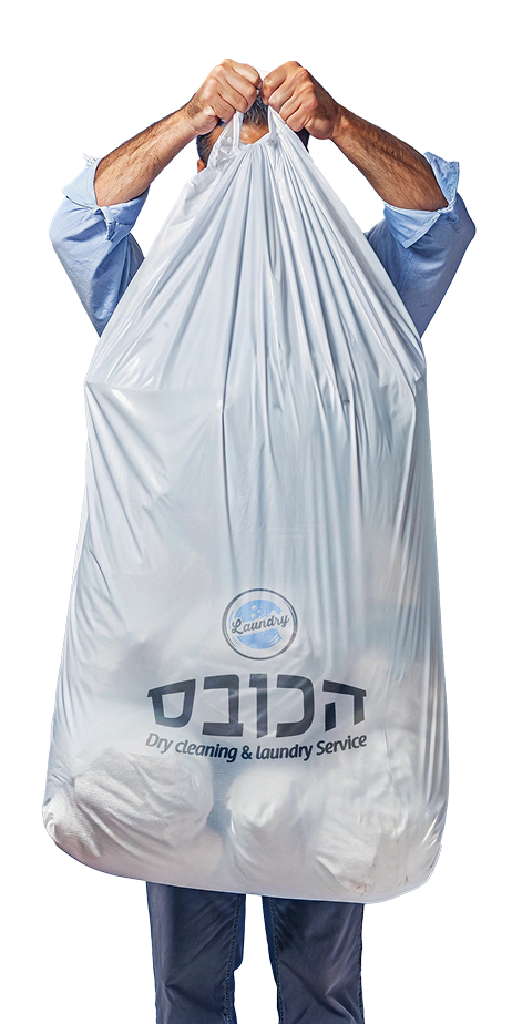 אדם מחייך מחזיק שק כביסה גדול של 'הכובס'